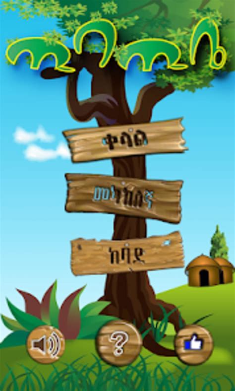 Amharic Ethiopian Game ጢባጢቤ .